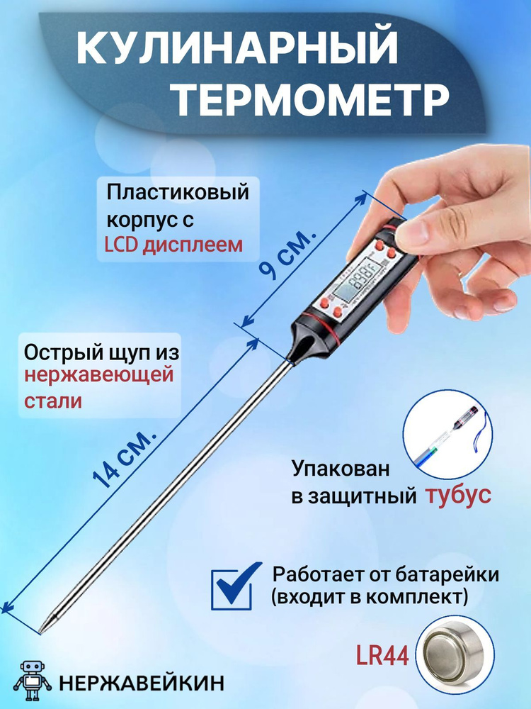 Термометр кулинарный кухонный для приготовления пищи, кулинарный градусник  #1