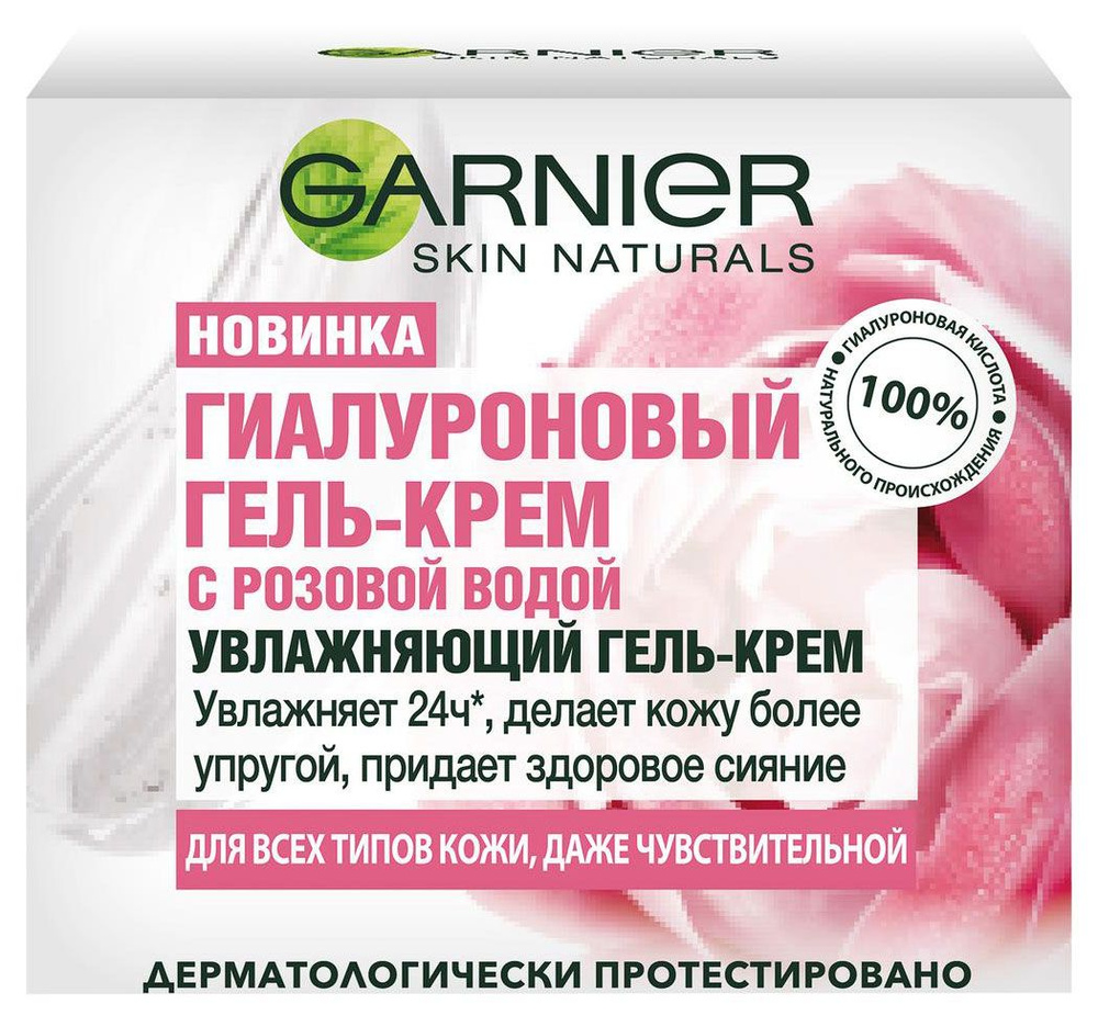 Гель-Крем для лица Garnier Skin Naturals, 50 мл #1