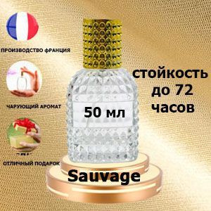 Масляные духи Sauvage,мужской аромат. #1