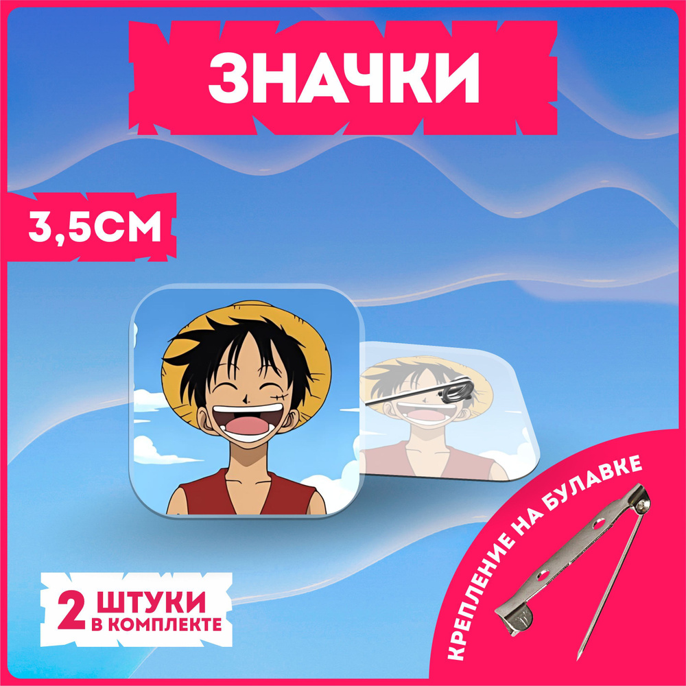 Значки на рюкзак ван пис one piece #1