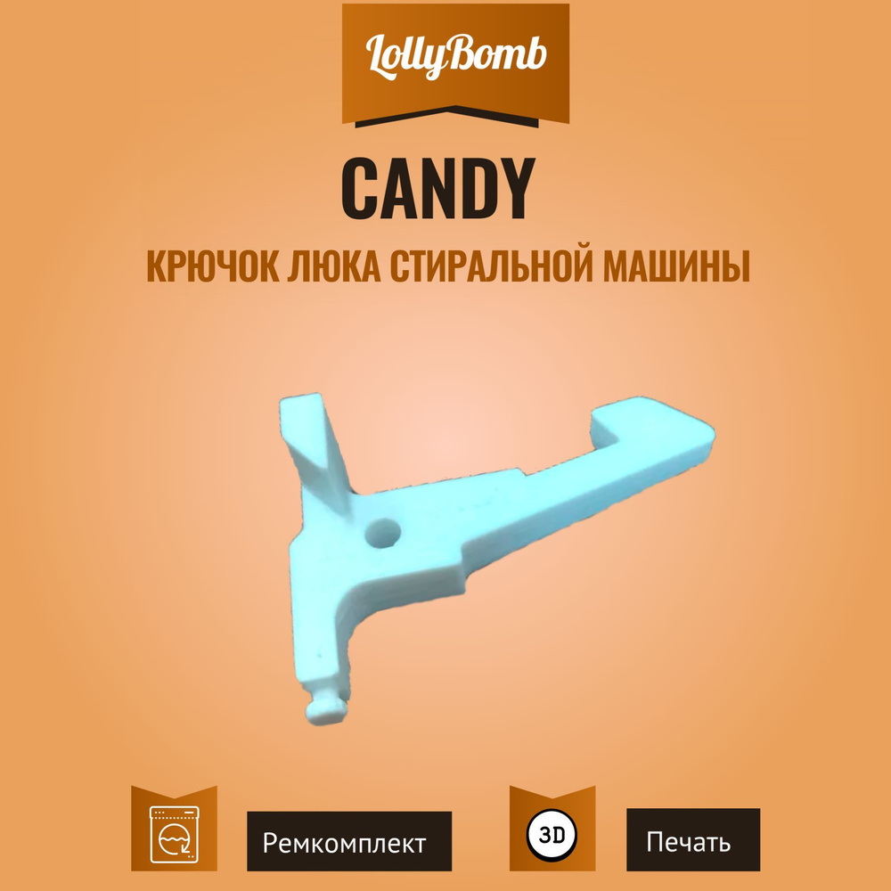 Крючок замка люка стиральной машины Candy cst g270l1-07 - купить с  доставкой по выгодным ценам в интернет-магазине OZON (1193397861)