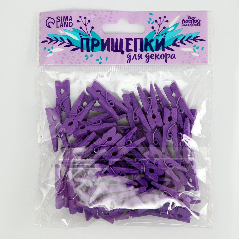 Мини-прищепки Декор для творчества 2,5 см набор 50 шт фиолетовые  #1