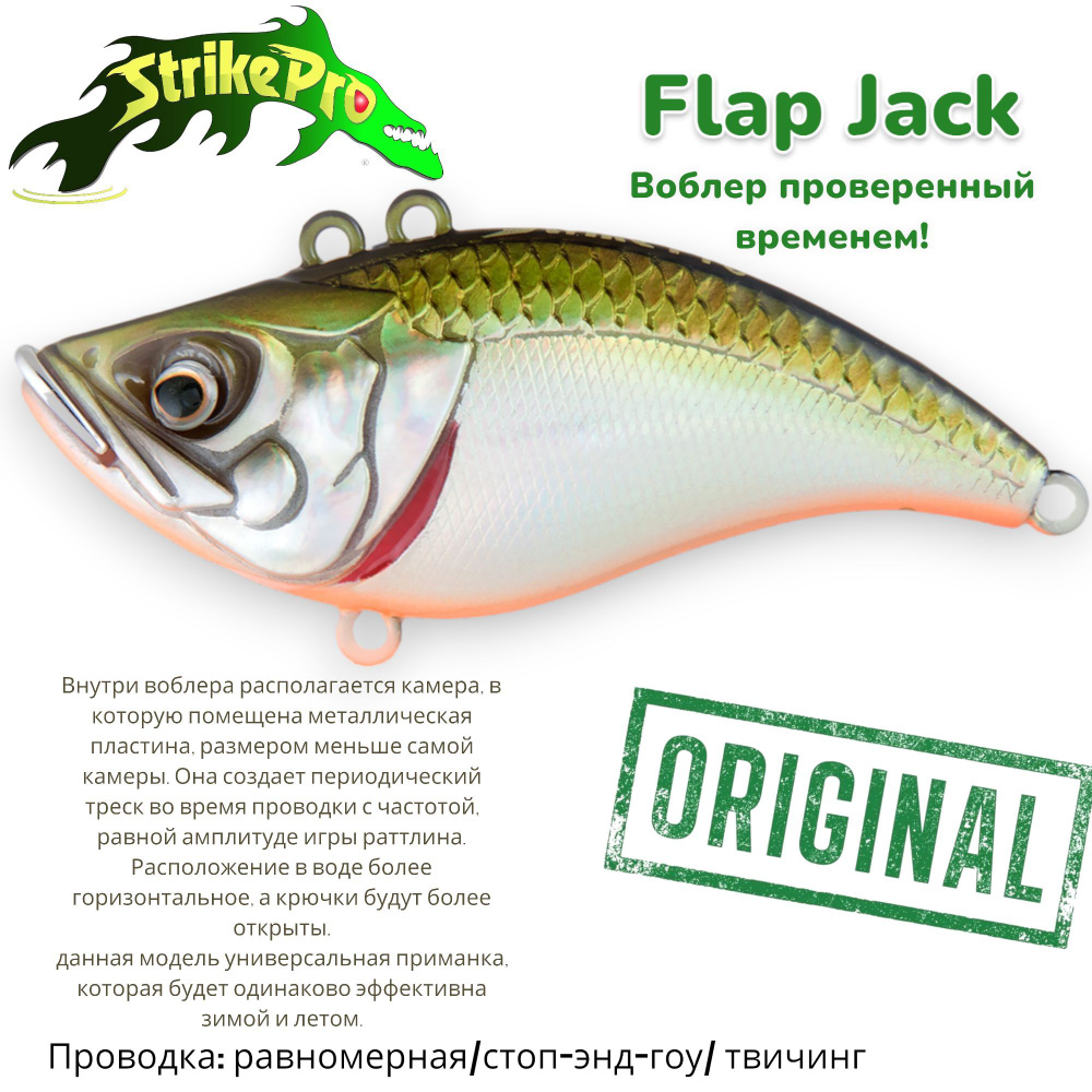 Воблер Раттлин Strike Pro Flap Jack 65/ 65 мм/ 13,6 гр/ Тонущий/ цвет: 612T Natural Shad Silver  #1