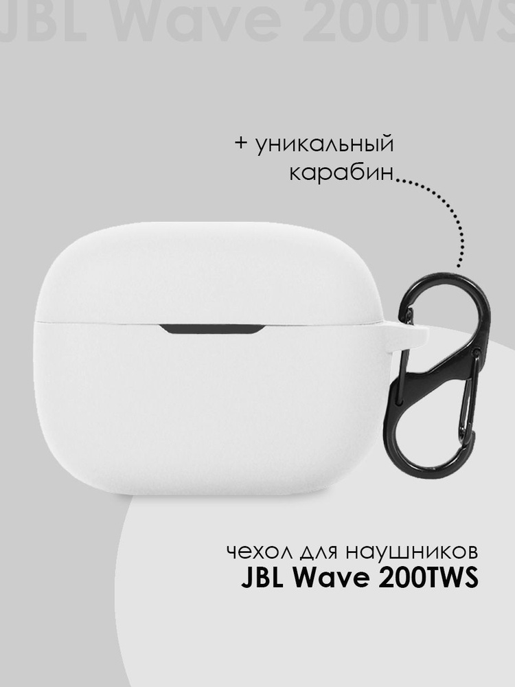 Силиконовый чехол для наушников JBL WAVE 200 TWS #1