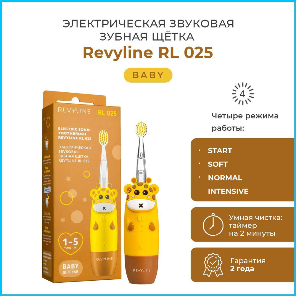 Детская электрическая звуковая зубная щётка Revyline RL 025 Baby, желтая  #1