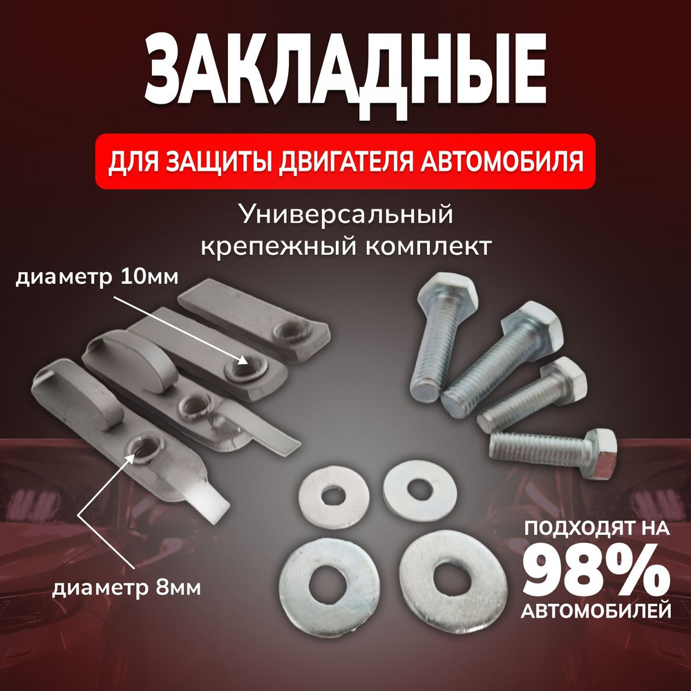 Super store Защита двигателя и КПП, арт. ZD_600, 12 шт. #1