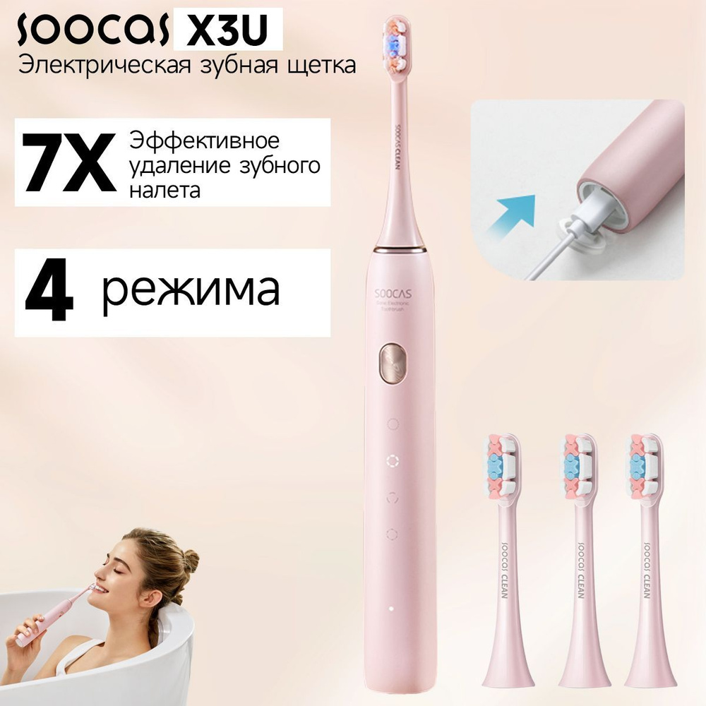 Электрическая зубная щётка Soocas X3U, Розовый, зубная щетка с аккумулятором для взрослых подарок органайзер #1