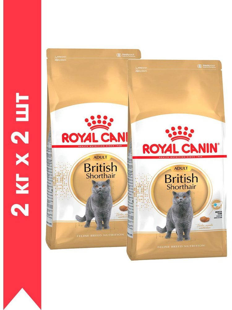 Сухой корм ROYAL CANIN BRITISH SHORTHAIR ADULT для взрослых британских короткошерстных кошек (2 + 2 кг) #1