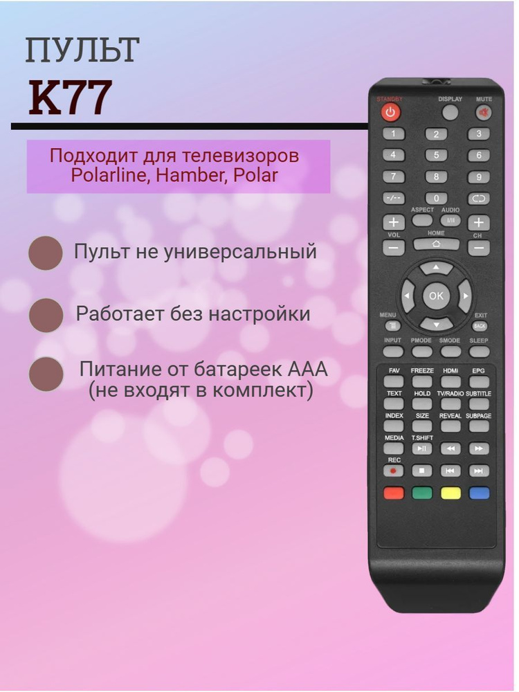 Пульт для телевизора Polarline, Hamber, Polar K77 #1