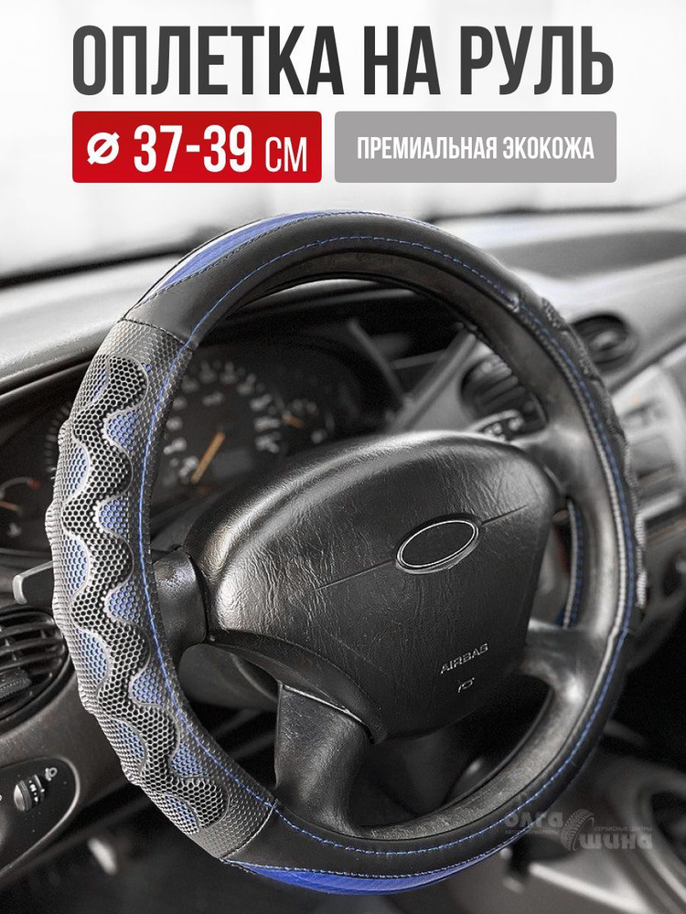 CarPerformance Оплетка на руль, диаметр 38 см, 1 шт.  #1