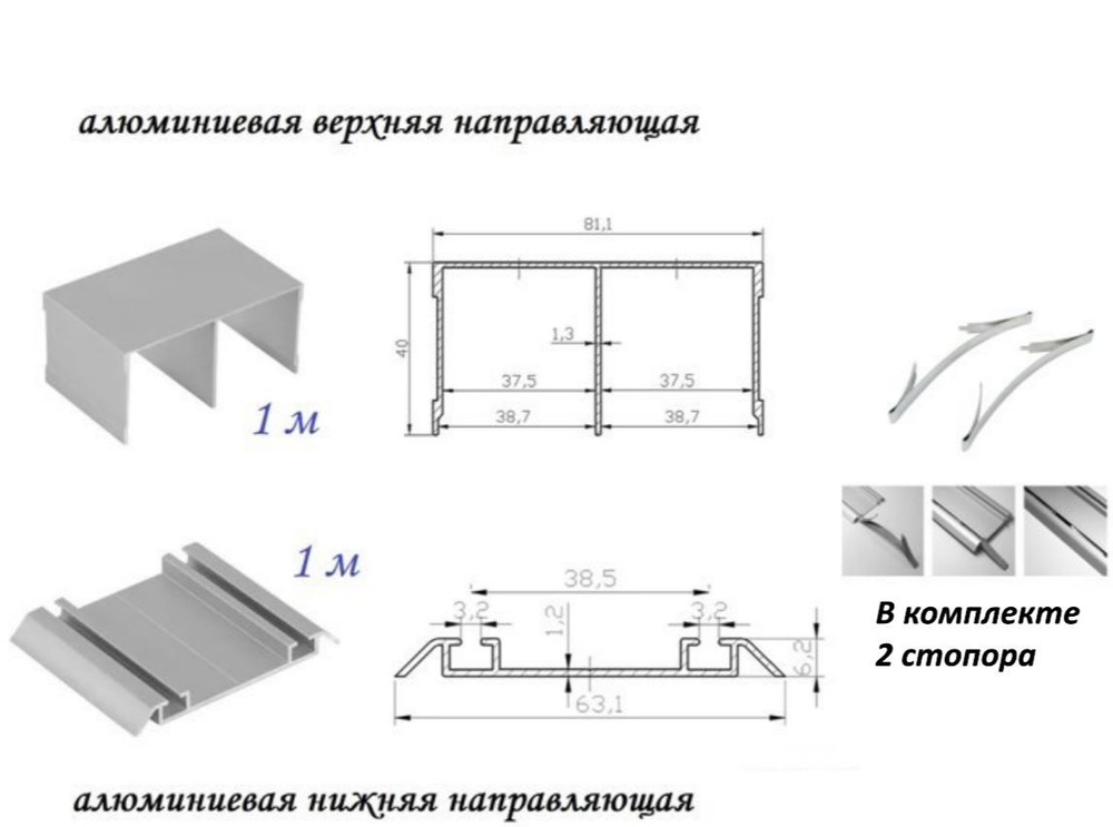 Направляющие для шкафов-купе