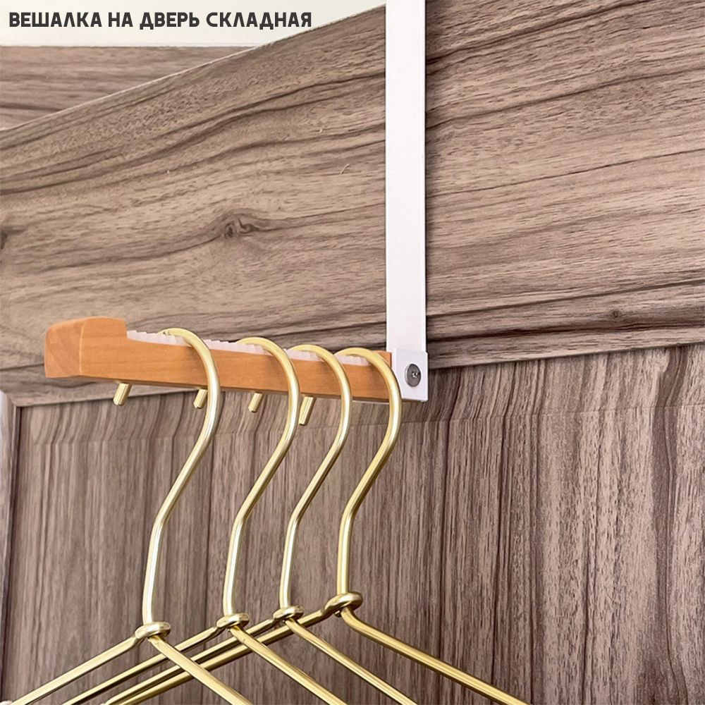 Вешалка настенная HOUSELANDIA Вешалка с крючками на дверь подвесная ...