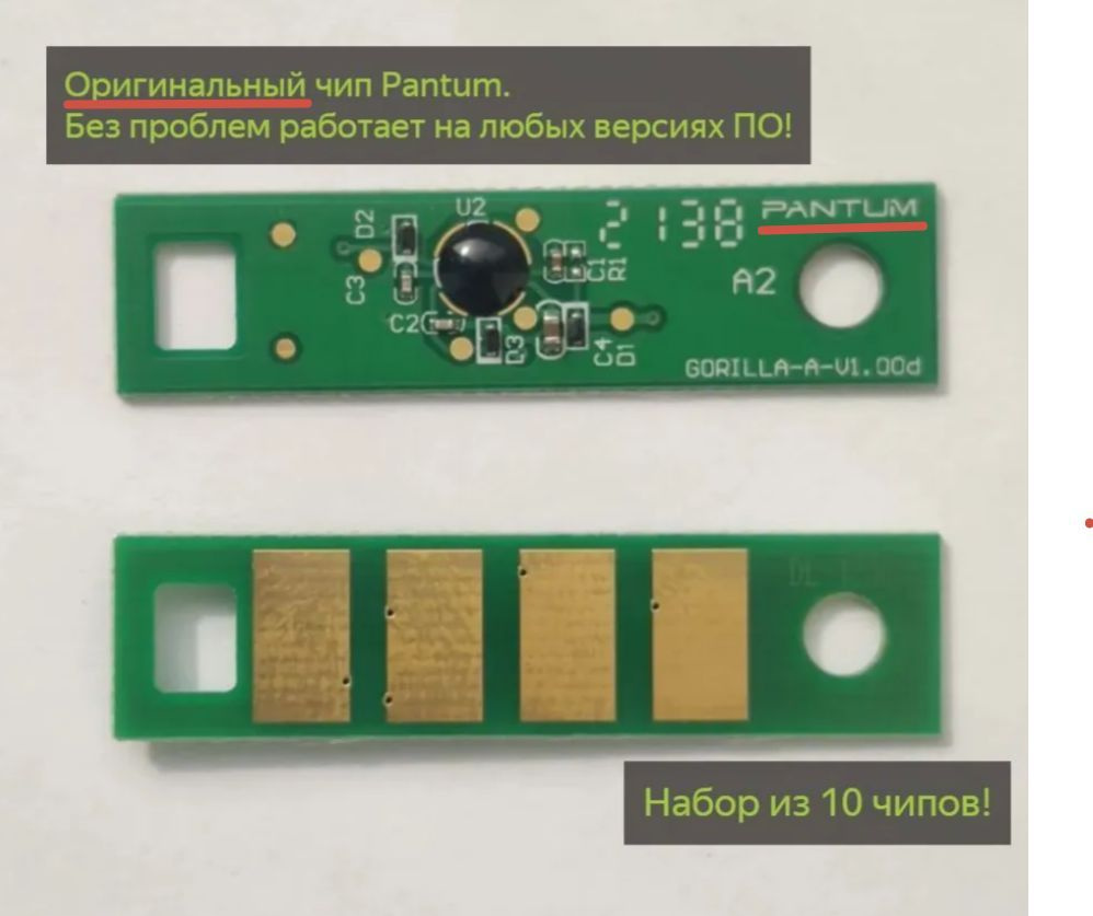 Чип Pantum DL-420E для драм-картриджа Pantum P3010D, P3010DW, M6700D, M6700DW, M6800FDW, P3020D (9K) #1