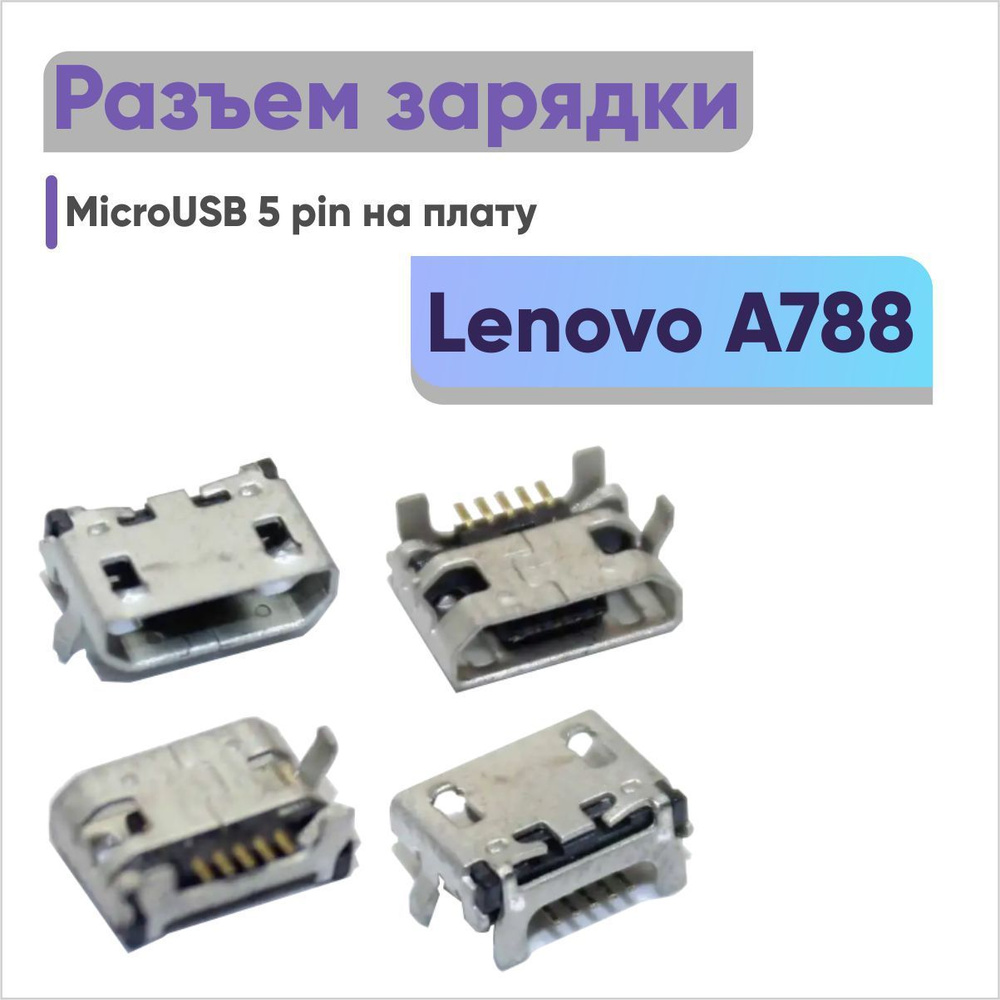 Разъем зарядки MicroUSB 5 pin на плату Lenovo A788 #1