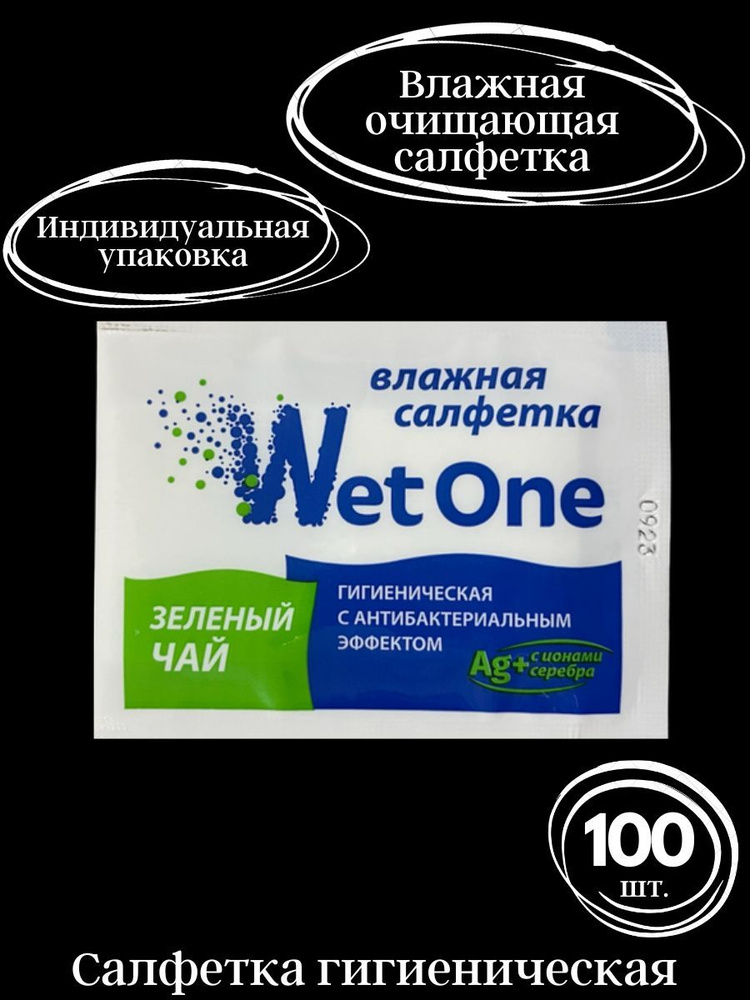 Влажные салфетки в индивидуальной упаковке 100 шт. #1