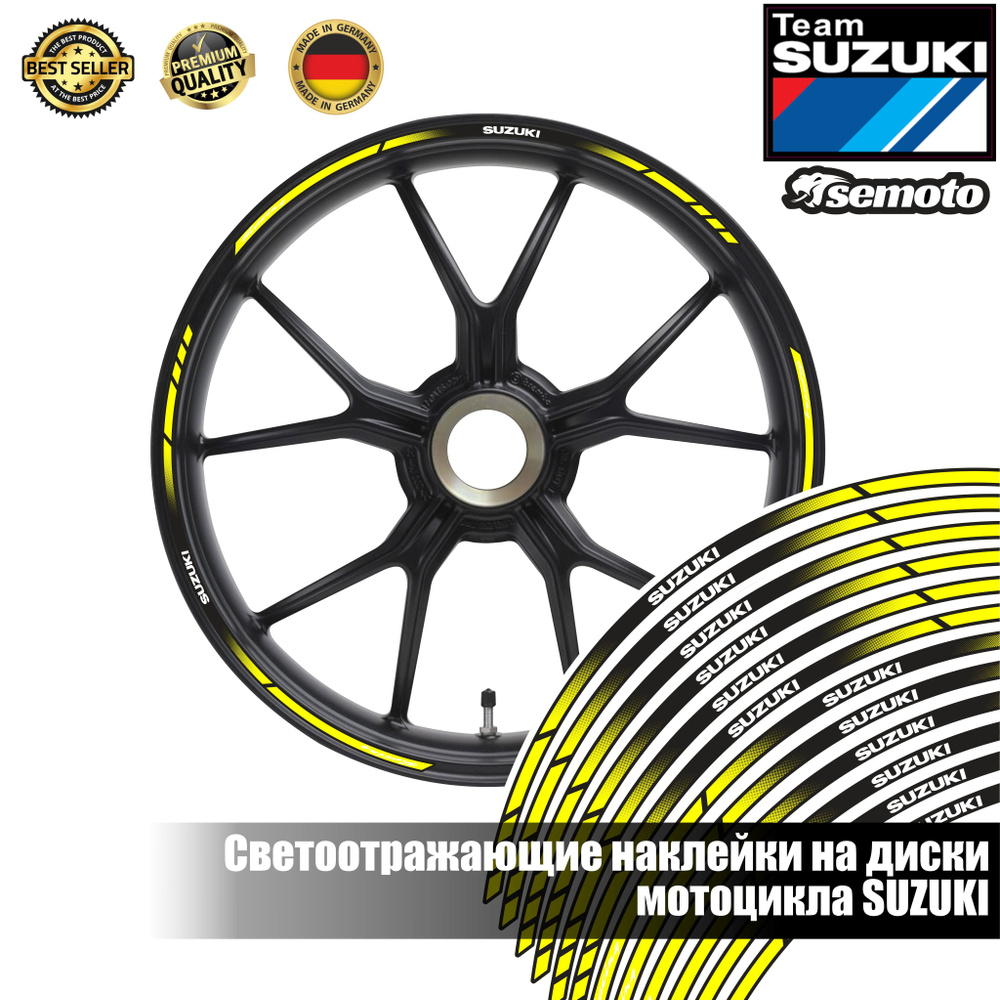 Наклейки на диски Suzuki желтые #1