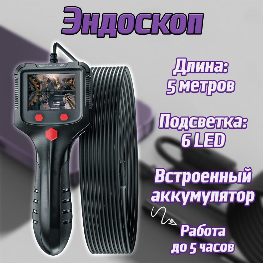 Эндоскоп с экраном, монитором / эндоскоп аккумуляторный с подсветкой  #1