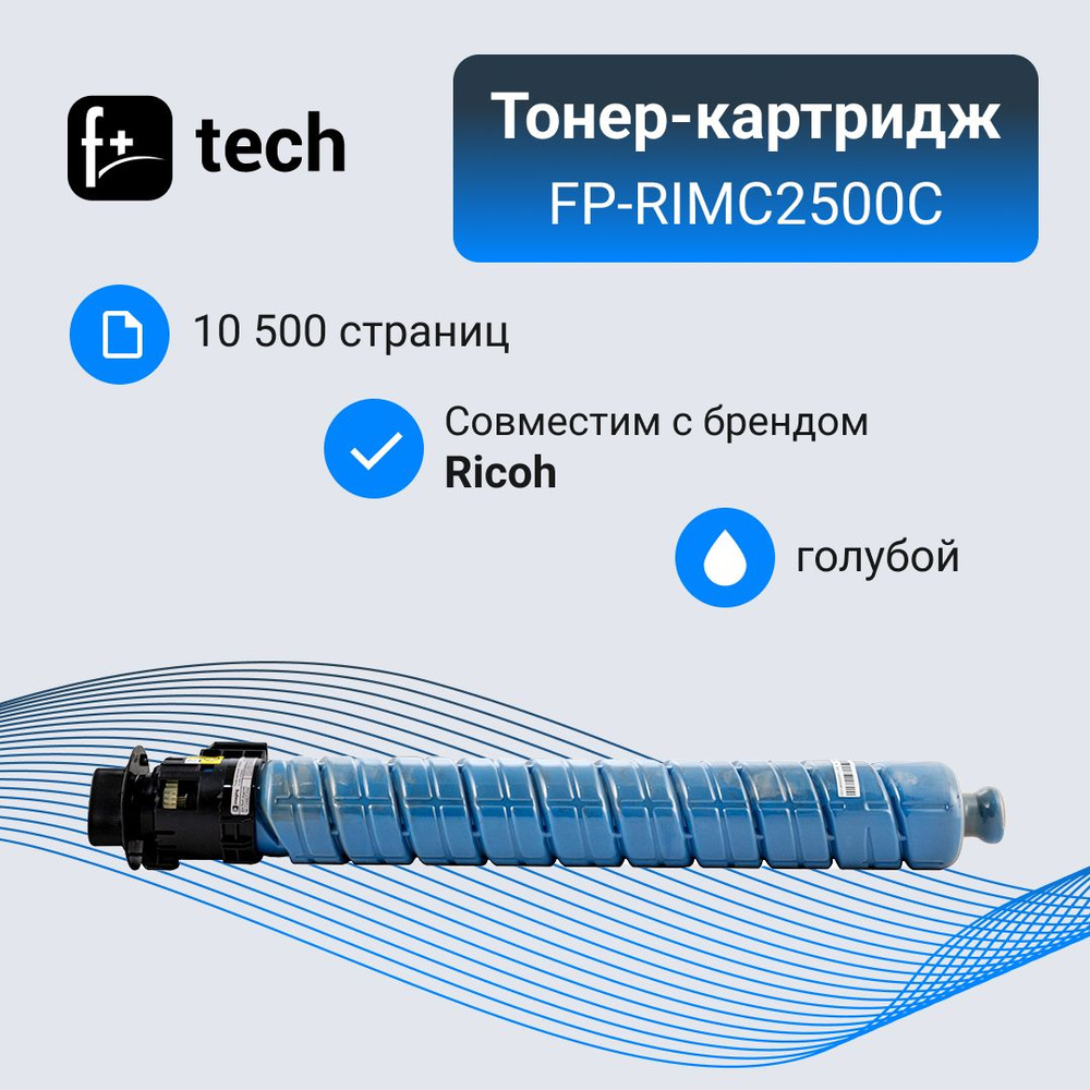 F+Imaging Тонер-картридж, совместимый, Голубой (cyan), 1 шт #1