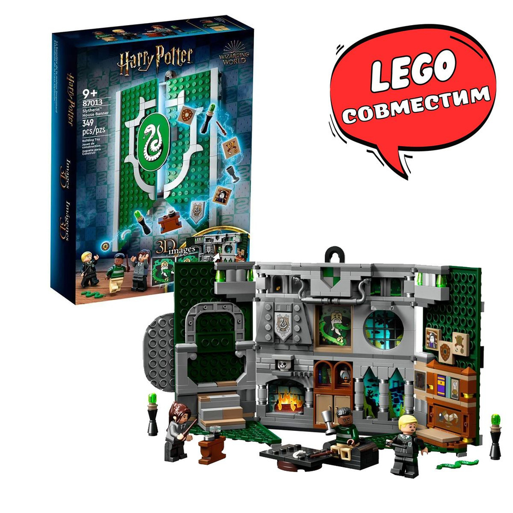 Конструктор Книга Знамя факультета Слизерин Гарри Поттер(сопоставим с lego Harry Potter лего 76410  #1