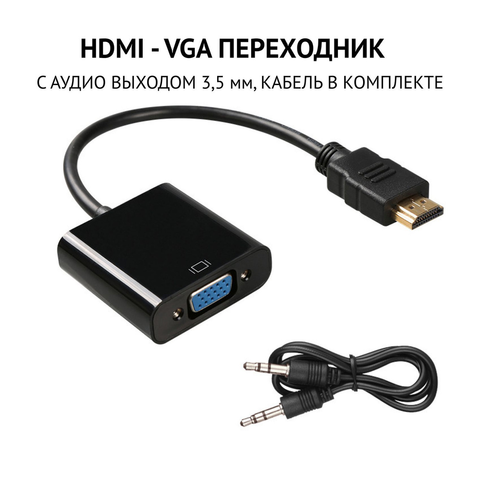 VGA vs. HDMI: в чём разница