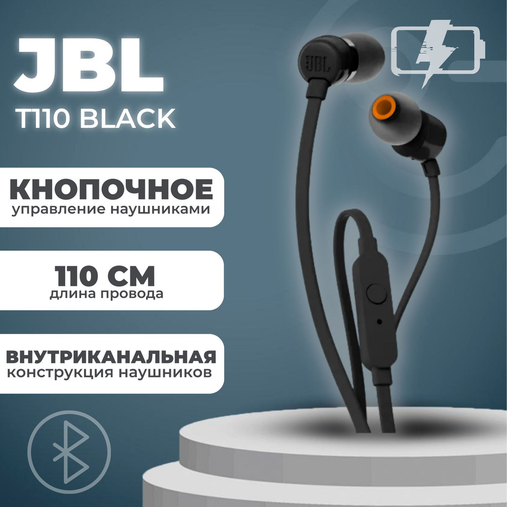 Наушники проводные JBL T110 с микрофоном, черные #1