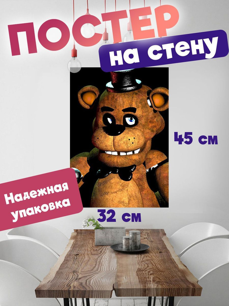 Постер 32х45 компьютерная игра Five Nights at Freddy's #1