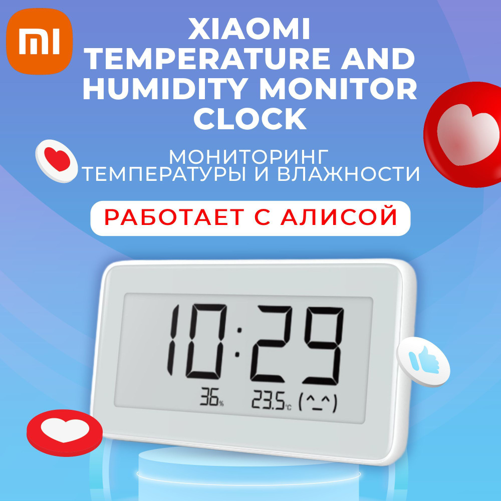 Часы-термогигрометр Xiaomi Temperature and Humidity Monitor Clock(LYWSD02MMC) #1