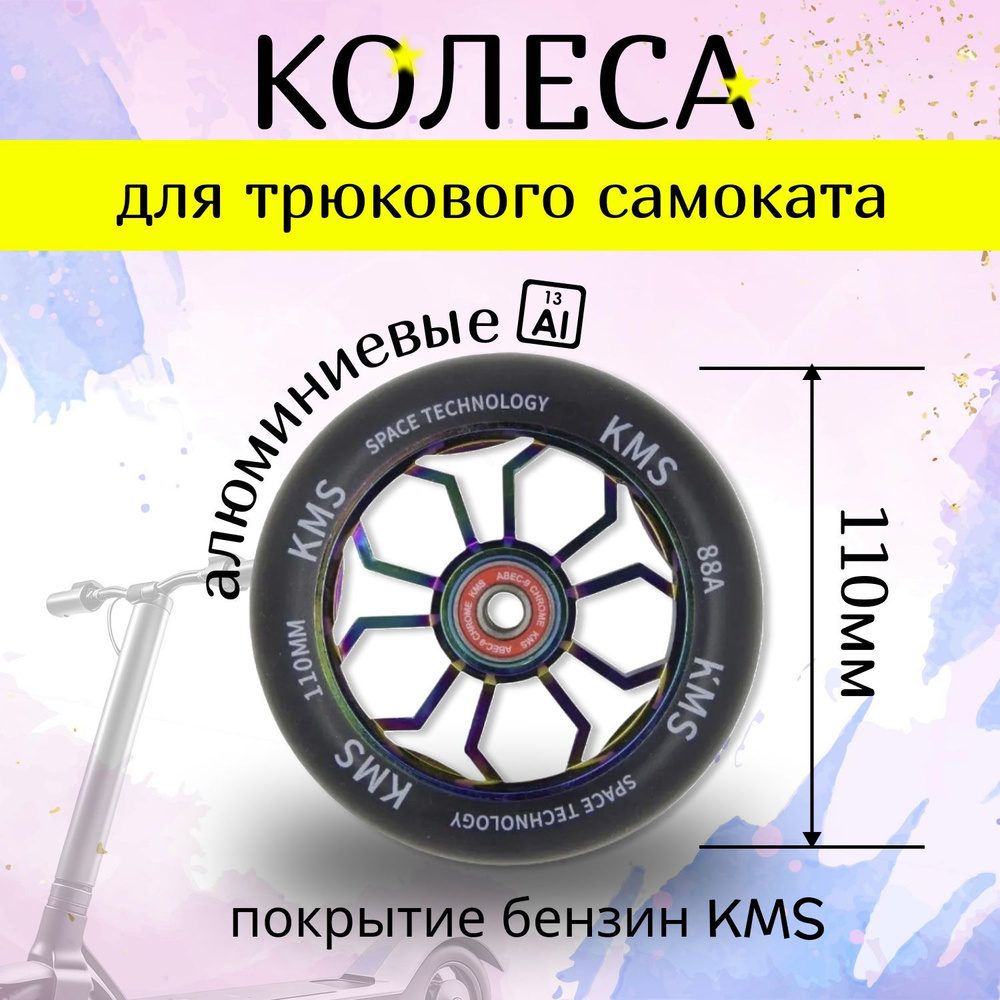 Колесо для самоката KMS - купить по выгодной цене в интернет-магазине ...