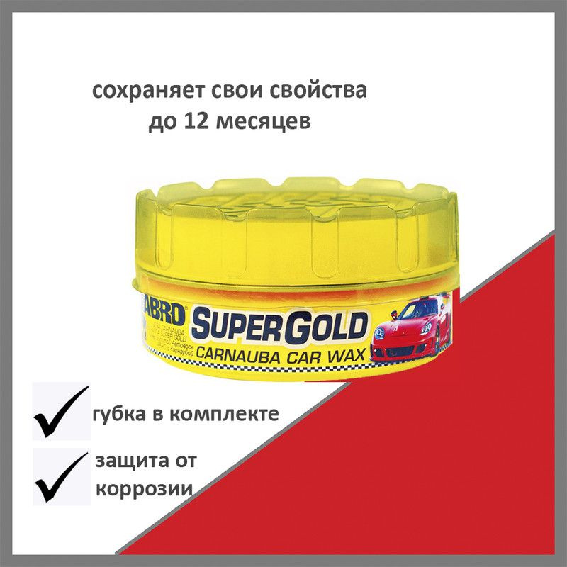 Полироль кузова ABRO Super Gold CAR WAX PW400, воск, тефлоновая, 230 г #1