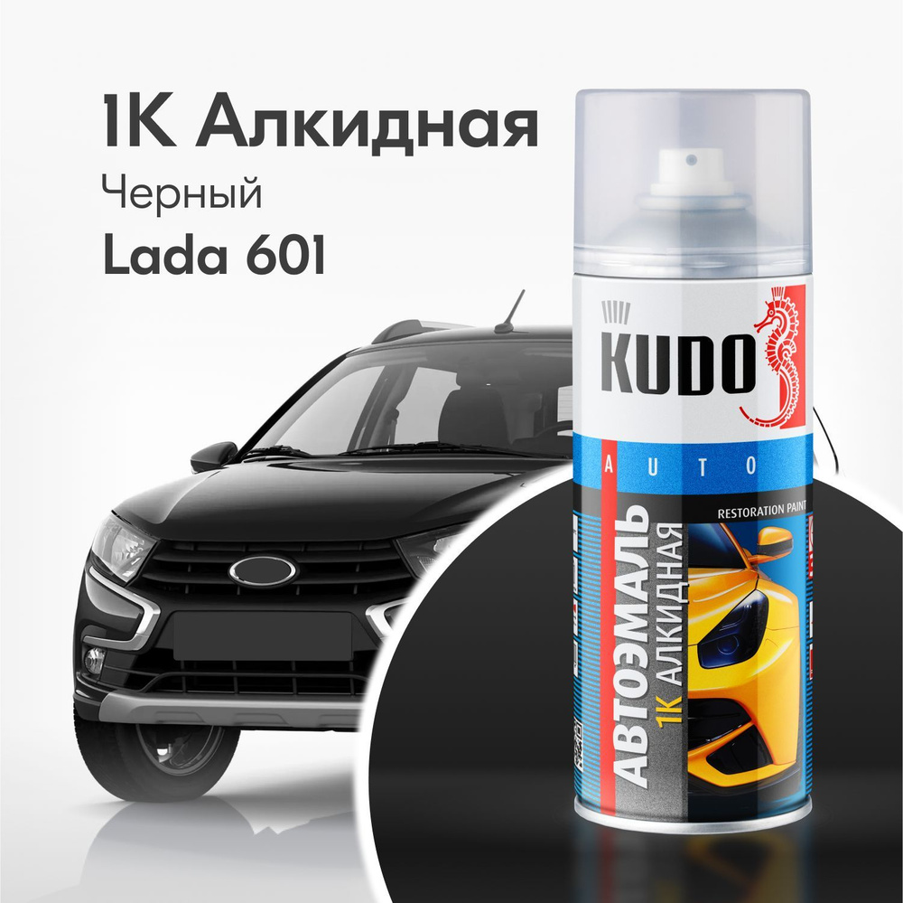 Аэрозольная краска KUDO "1K эмаль автомобильная ремонтная", Алкидная, Глянцевая, 0.52 л, ВАЗ Чёрная 601 #1