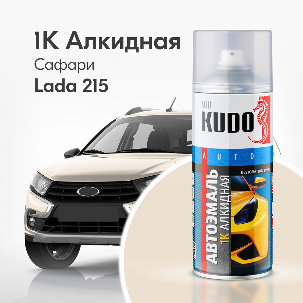 Аэрозольная краска KUDO "1K эмаль автомобильная ремонтная", Алкидная, Глянцевая, 0.52 л, ВАЗ Сафари 215 #1