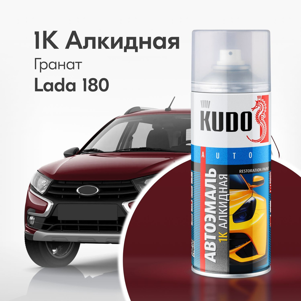 Аэрозольная краска KUDO "1K эмаль автомобильная ремонтная", Алкидная, Глянцевая, 0.52 л, ВАЗ Гранат 180 #1