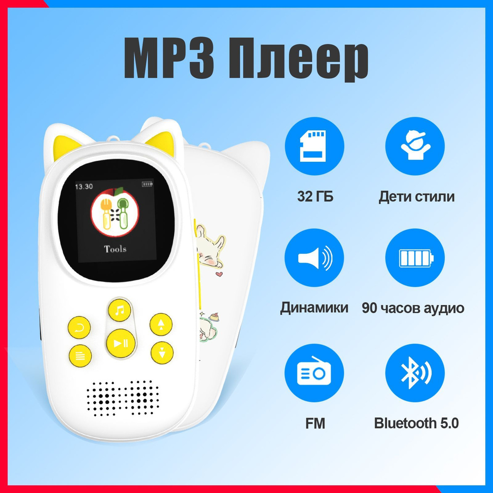 MP3-плеер Techvibe MP3-E, 32 ГБ купить по выгодной цене в интернет-магазине  OZON (1197610788)