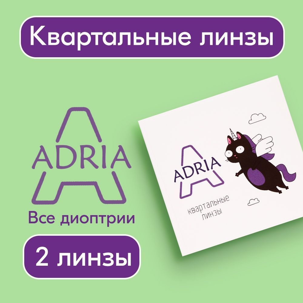 Контактные линзы Adria A, квартальные, -1,00 / 14 / 8.6, 2 шт. #1