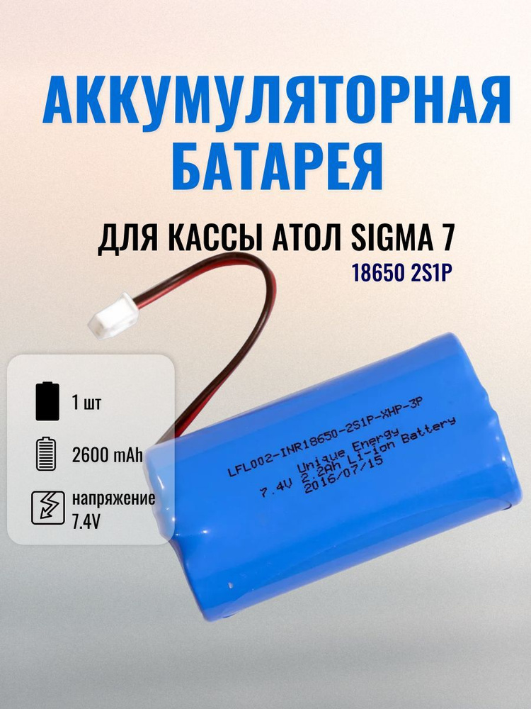 Аккумулятор для АТОЛ Sigma 7 2600 mAh 7.4V #1