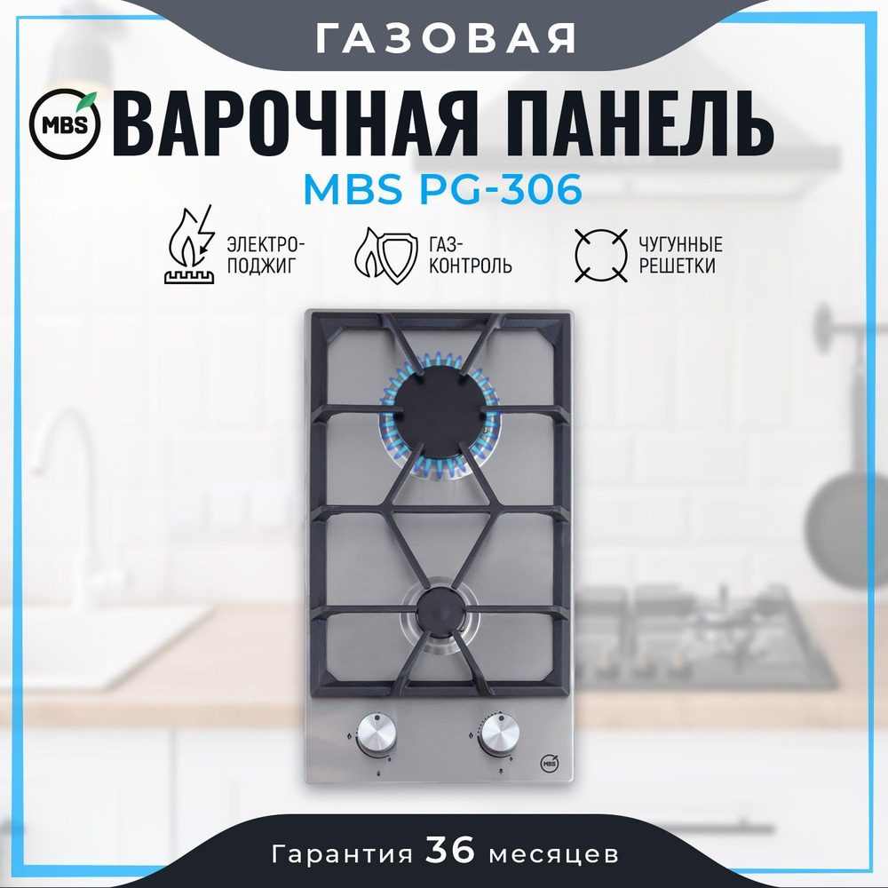 Газовая варочная панель MBS PG-306 #1