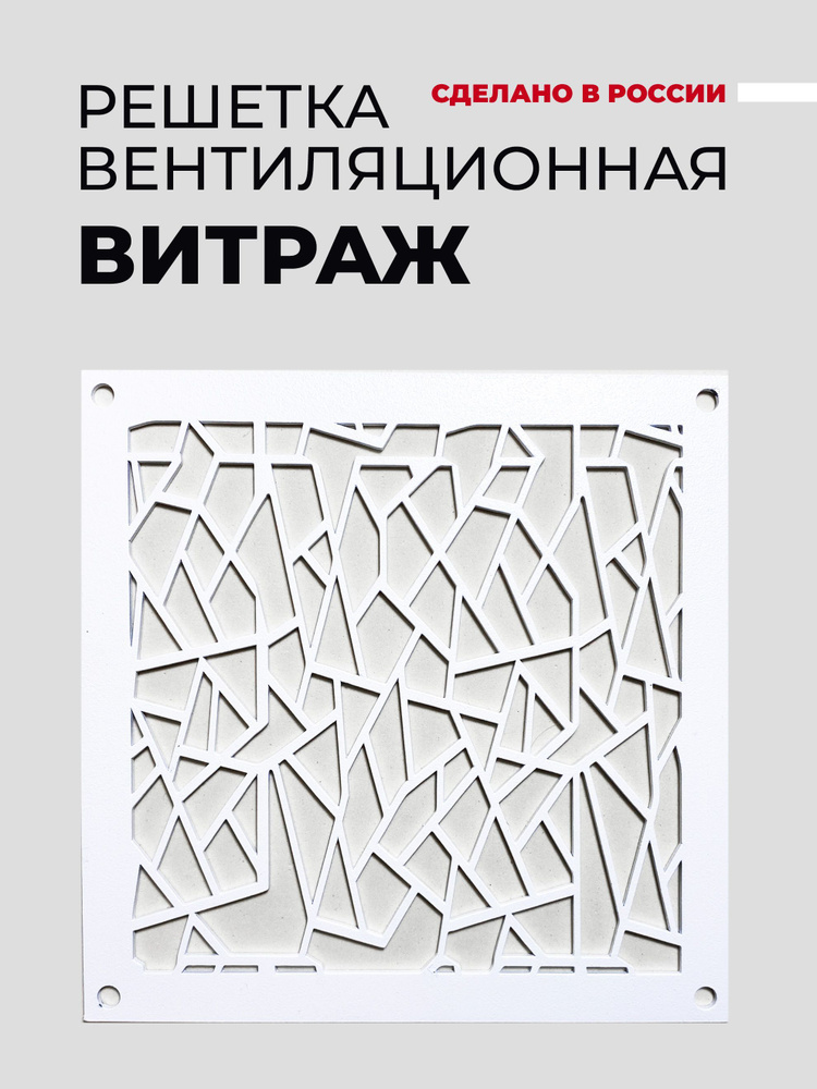 Решетка вентиляционная металлическая с внешним крепежом "Витраж", 190х190, Белый  #1