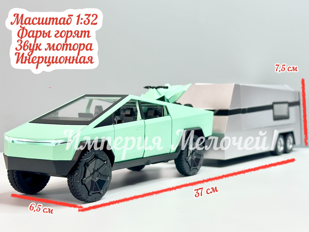 Машинка Тесла Кибертрак с трейлером и квадроциклом (1:32) зеленая  #1
