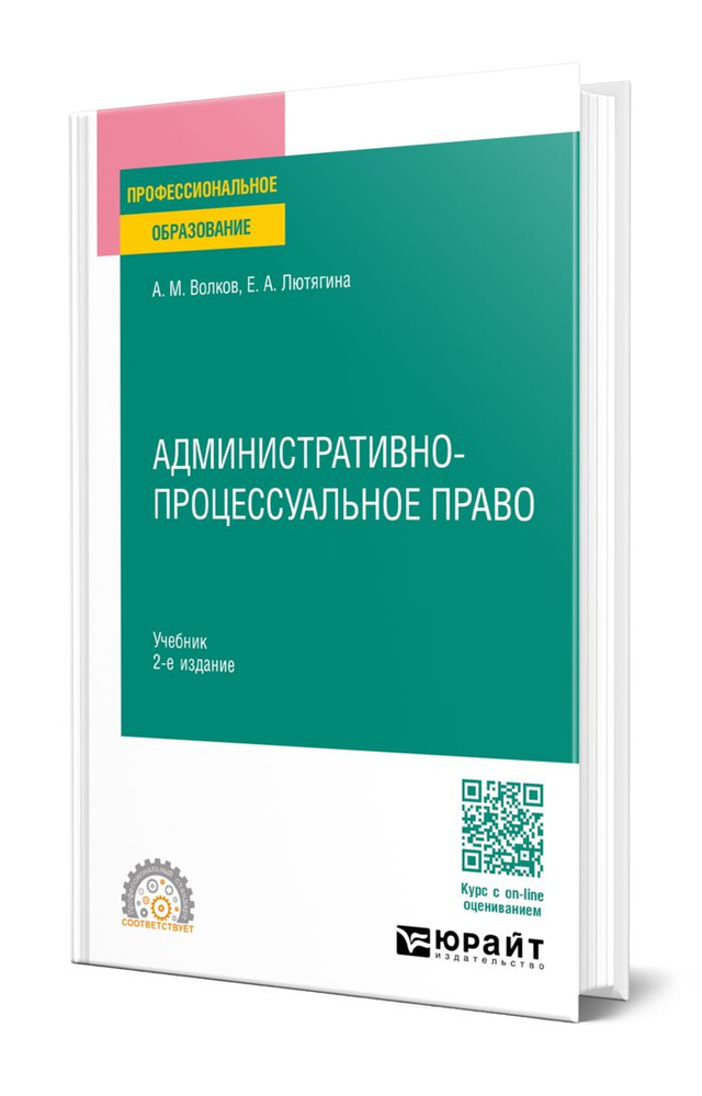 Административно-процессуальное право #1