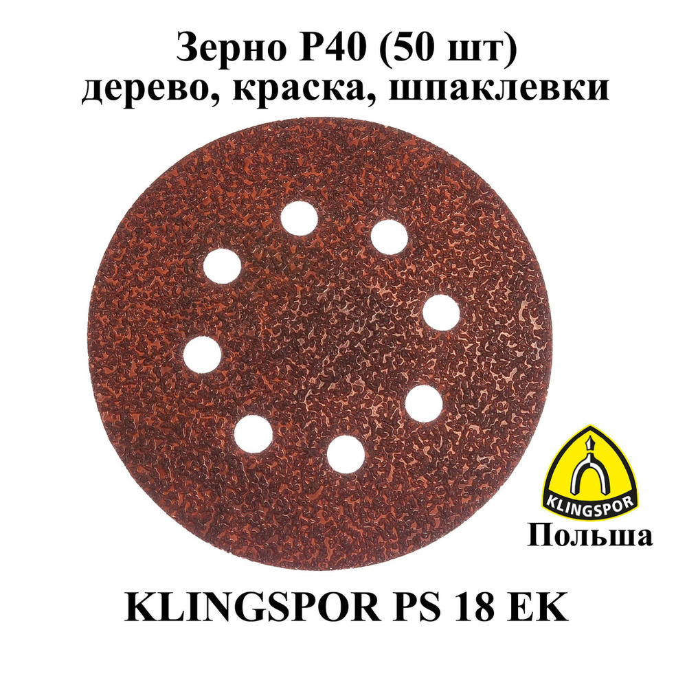 Klingspor Круг шлифовальный 125; P40 #1