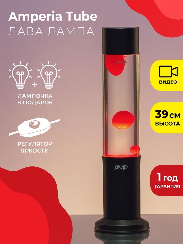 Лава лампа Amperia Tube Красная/Прозрачная (39 см) Black #1