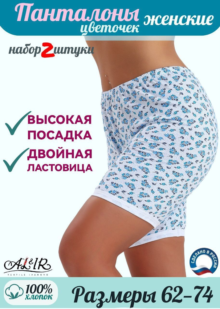 Трусы панталоны AL&IR Textile Ivanovo, 2 шт #1