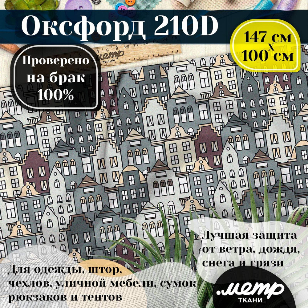 Ткань Оксфорд 210D WR/PU. 95гр/кв.м. 150*100 см. водоотталкивающая ткань для пошива  #1