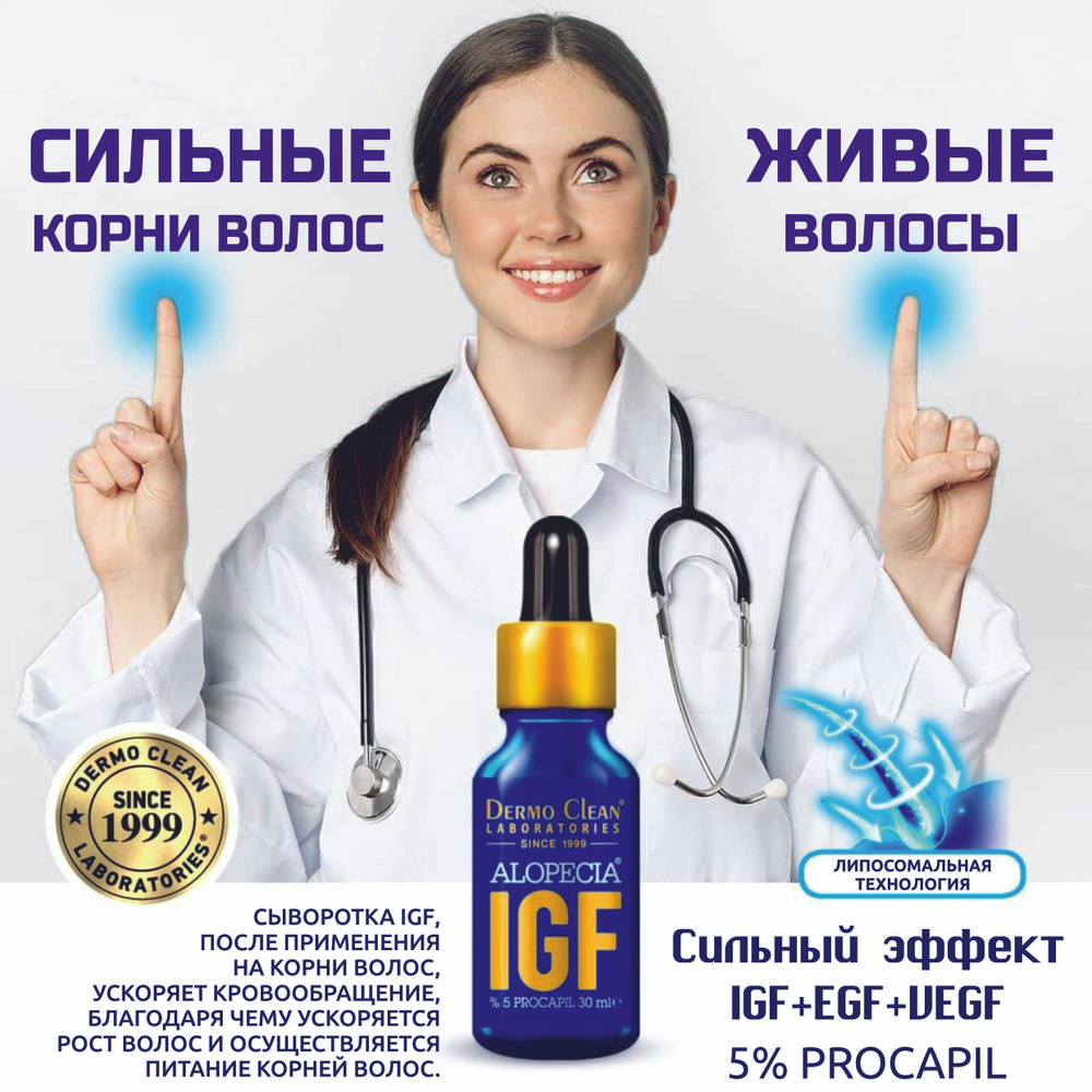 Dermo Clean Laboratories Сыворотка для волос, 20 мл #1