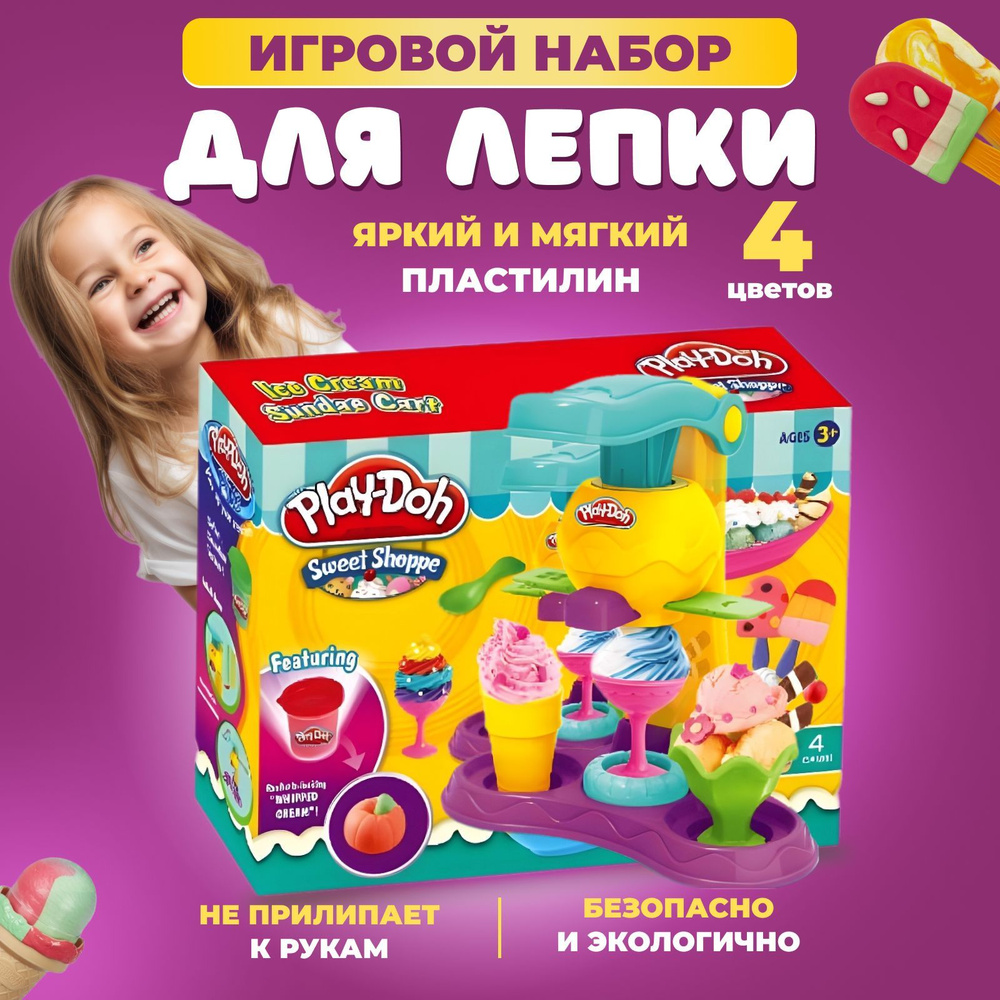 Пластилин Play Doh набор для творчества детский. Серия кухня. Тесто для лепки.  #1