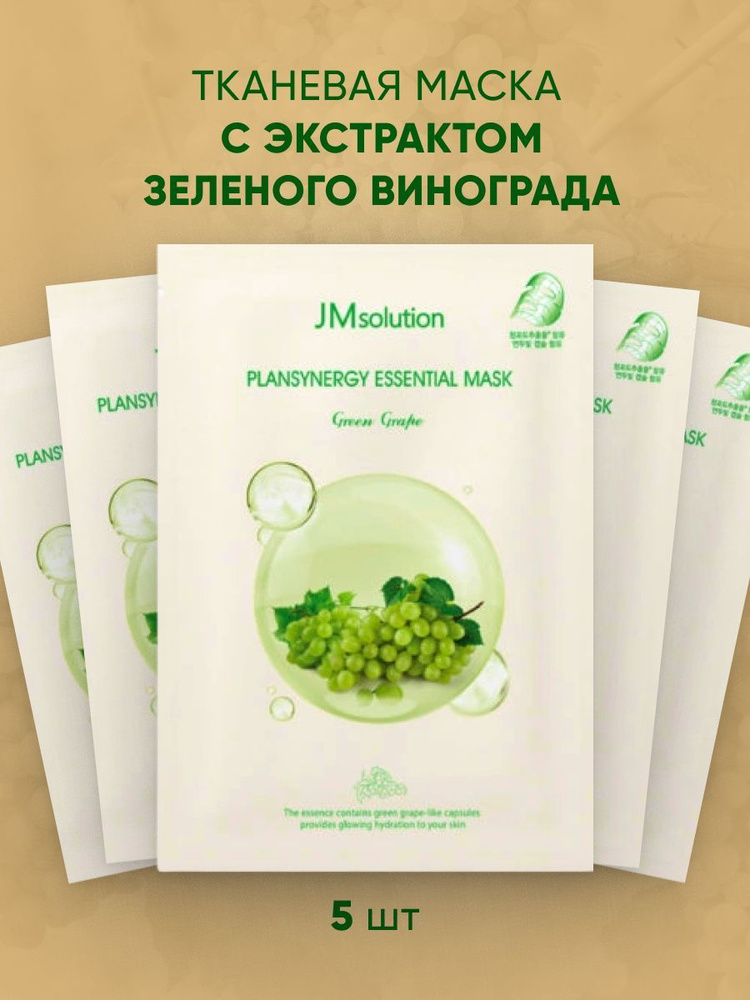 JMsolution Тканевая маска с экстрактом зеленого винограда PLANSYNERGY ESSENTIAL MASK GREEN GRAPE, 30мл*5 #1