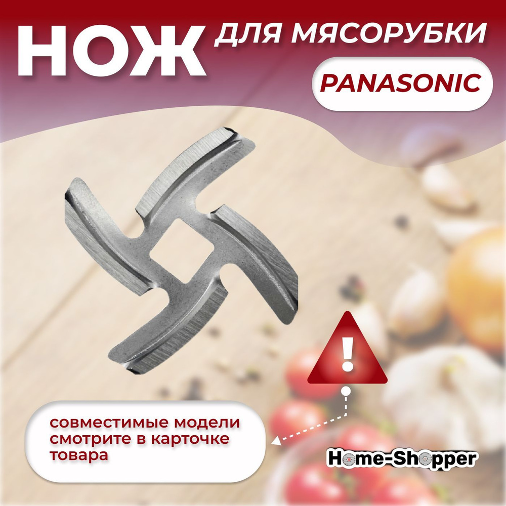 Нож мясорубки PANASONIC 1000/1300/1500 (AM12C18000) #1