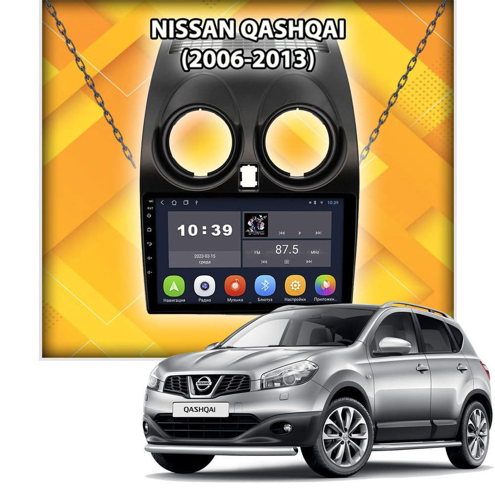 4/64гб для NISSAN QASHQAI (2006-2013), Android магнитола, без слота под симку, усилитель TDA7851  #1