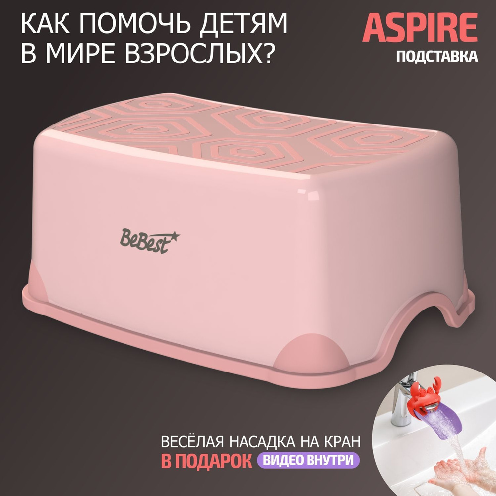 Подставка для ног детская, табурет детский BeBest Aspire, розовый  #1