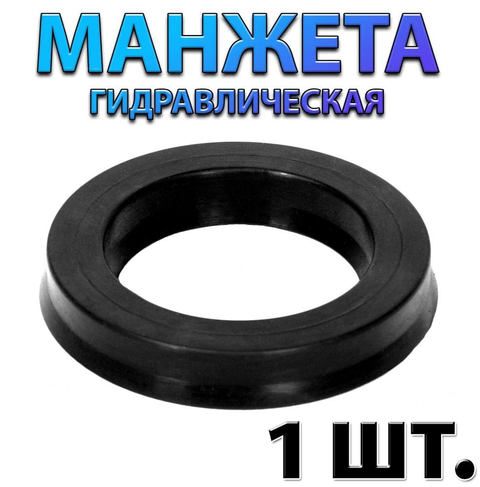 Манжета гидравлическая 1-70x85x10 #1